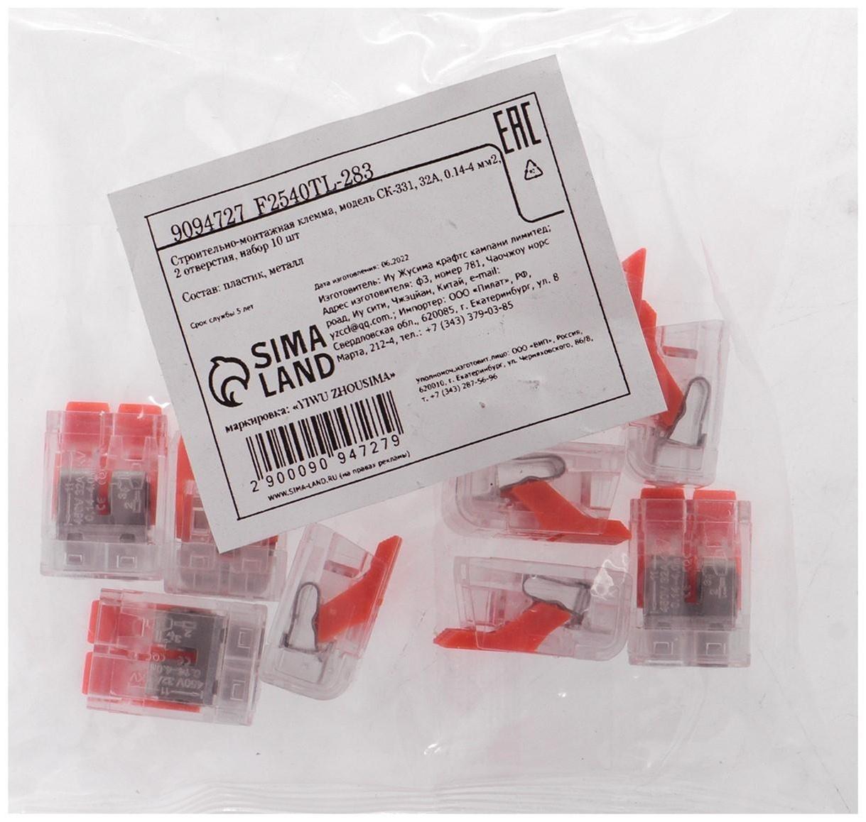 Строительно-монтажная клемма, СК-331, 32А, 0.14-4 мм2, 2 отверстия, набор 10 шт