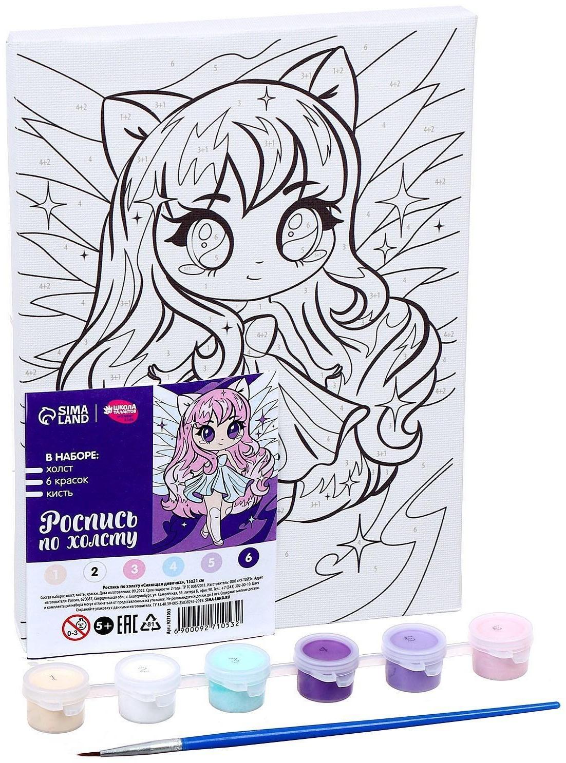 Картина по номерам «Сияющая девочка», 15х21 см