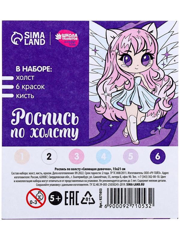 Картина по номерам «Сияющая девочка», 15х21 см