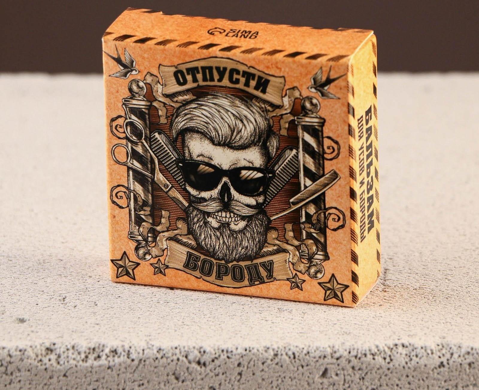 Бальзам для бороды и усов «Отпусти бороду», 20 мл