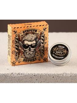 Бальзам для бороды и усов «Отпусти бороду», 20 мл