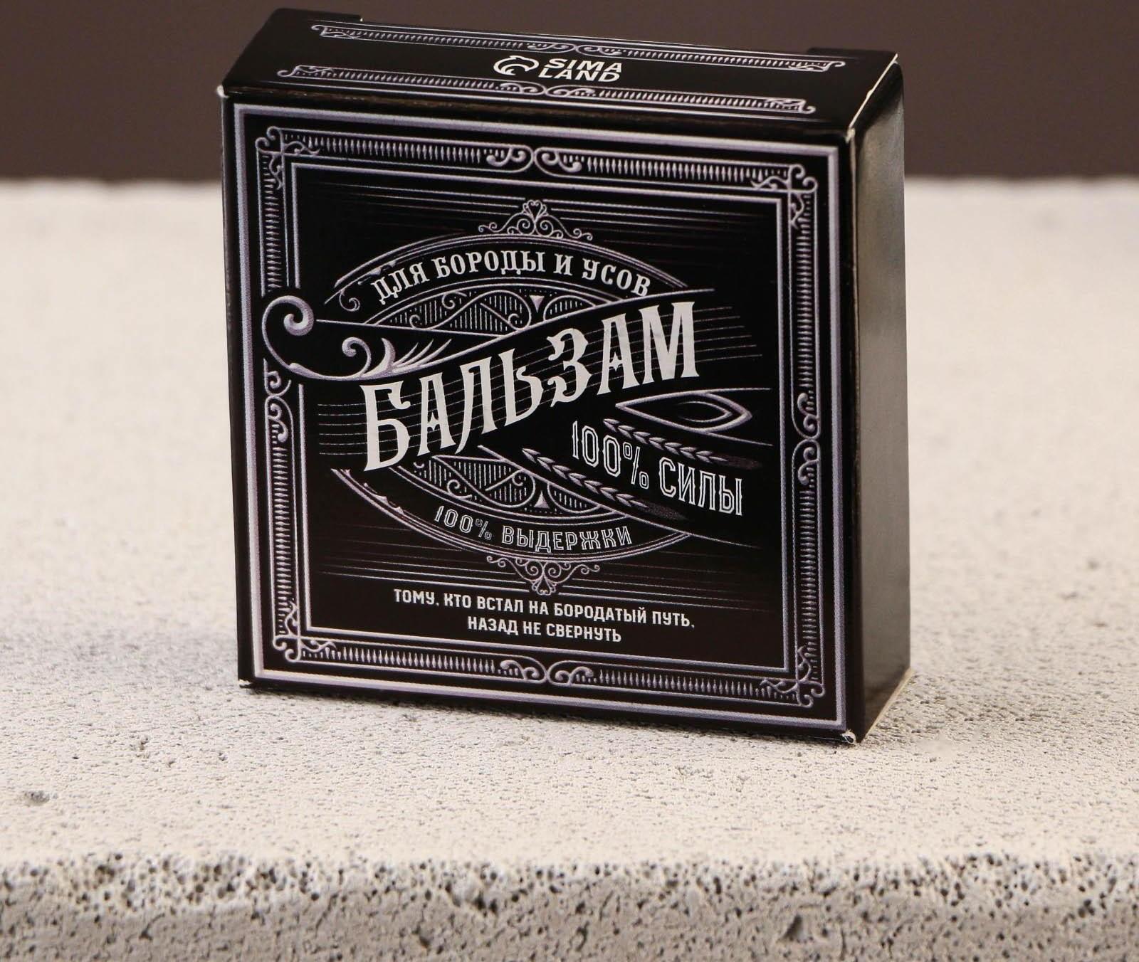 Бальзам для бороды и усов «100% силы», 20 мл