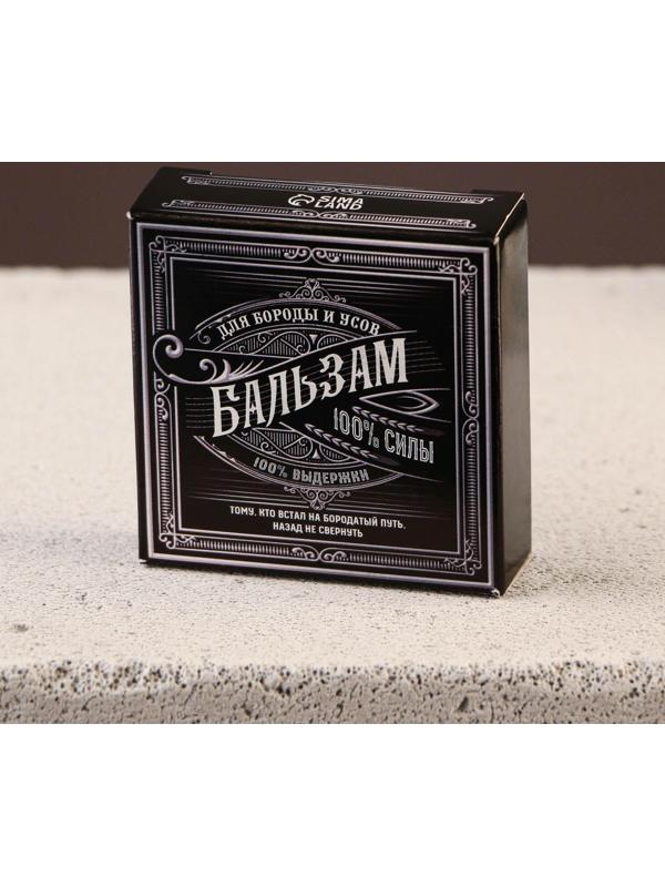 Бальзам для бороды и усов «100% силы», 20 мл