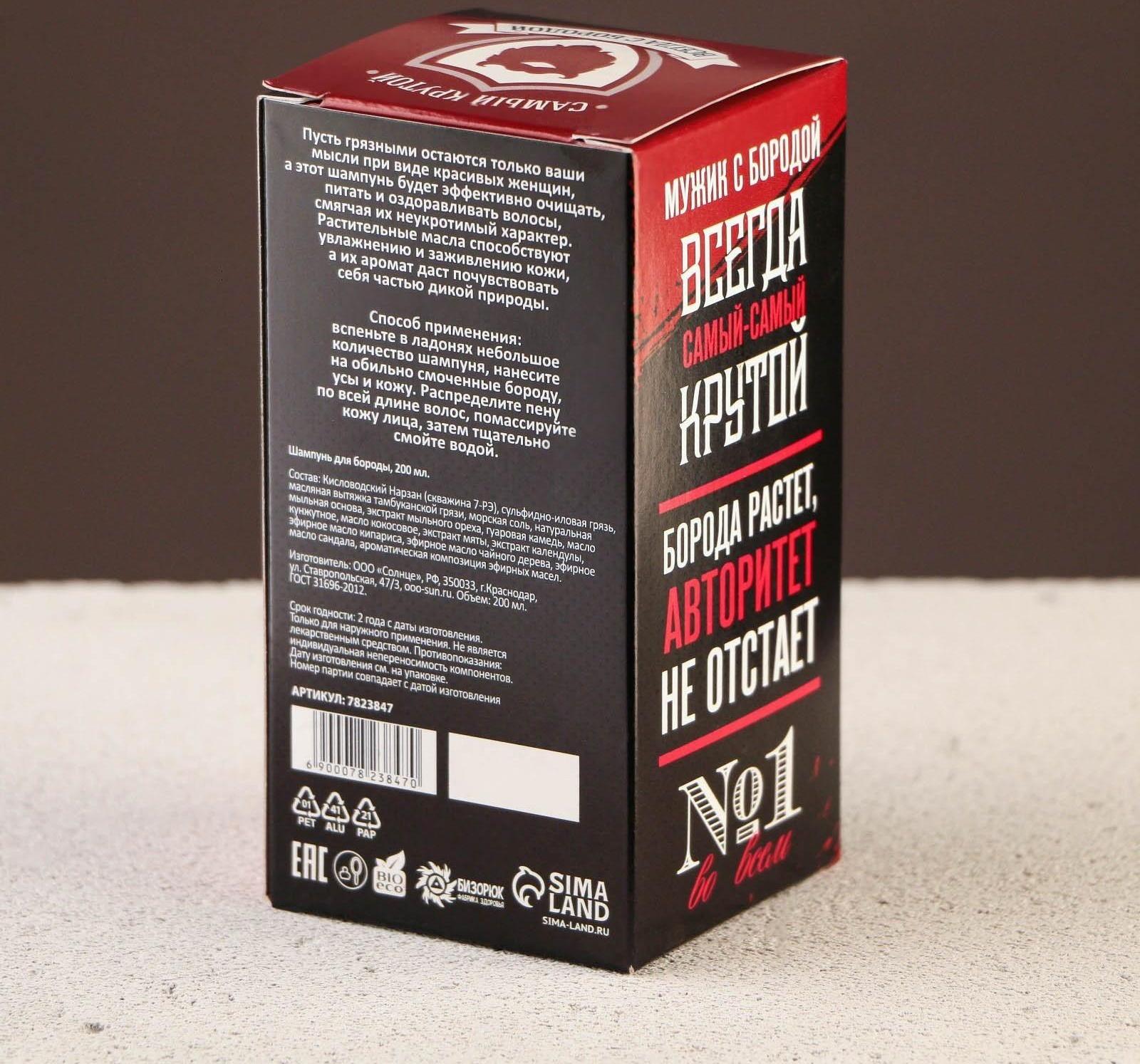 Шампунь для бороды «Настоящий мужчина», 200 мл