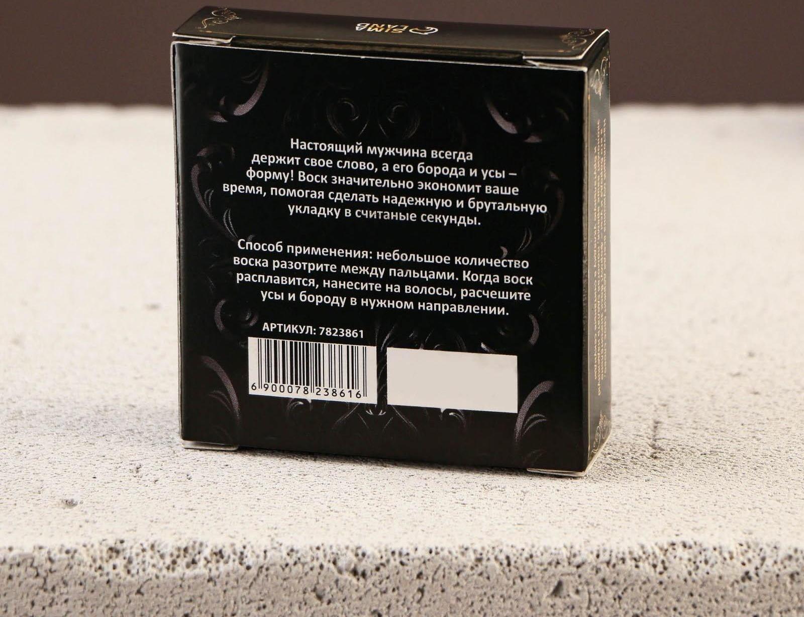 Воск для усов и бороды «Нет бороды-нет шансов», 20 мл