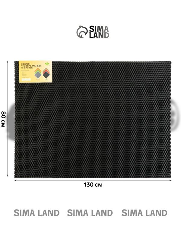 Коврик eva универсальный Grand Caratt, Соты 130 х 80 см, серый