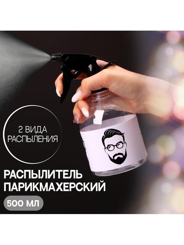 Распылитель парикмахерский «Man», 500 мл, цвет прозрачный