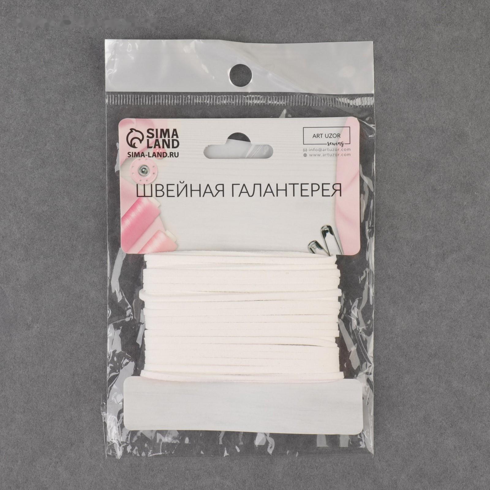 Нить для плетения, замшевая, 2,5 мм, 5 ± 0,1 м, цвет белый