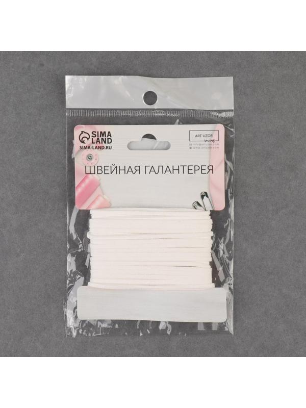 Нить для плетения, замшевая, 2,5 мм, 5 ± 0,1 м, цвет белый