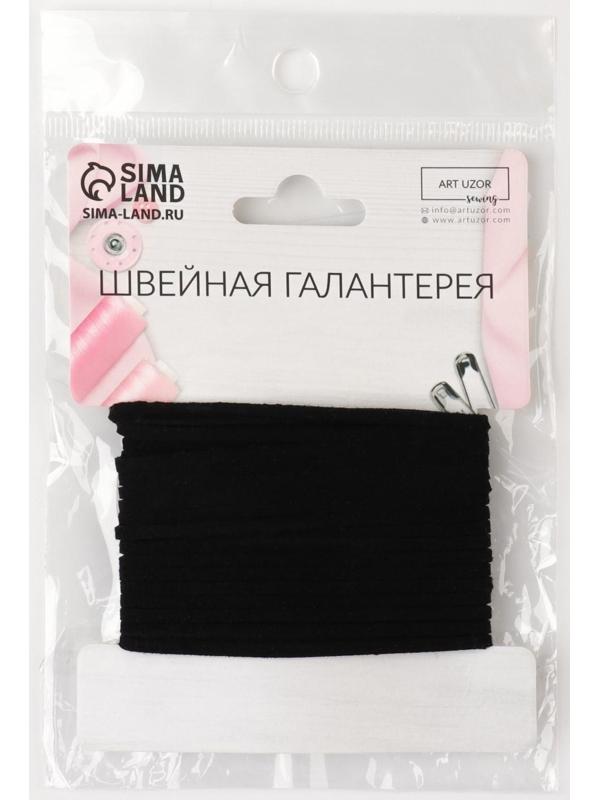Нить для плетения, замшевая, 2,5 мм, 5 ± 0,1 м, цвет чёрный