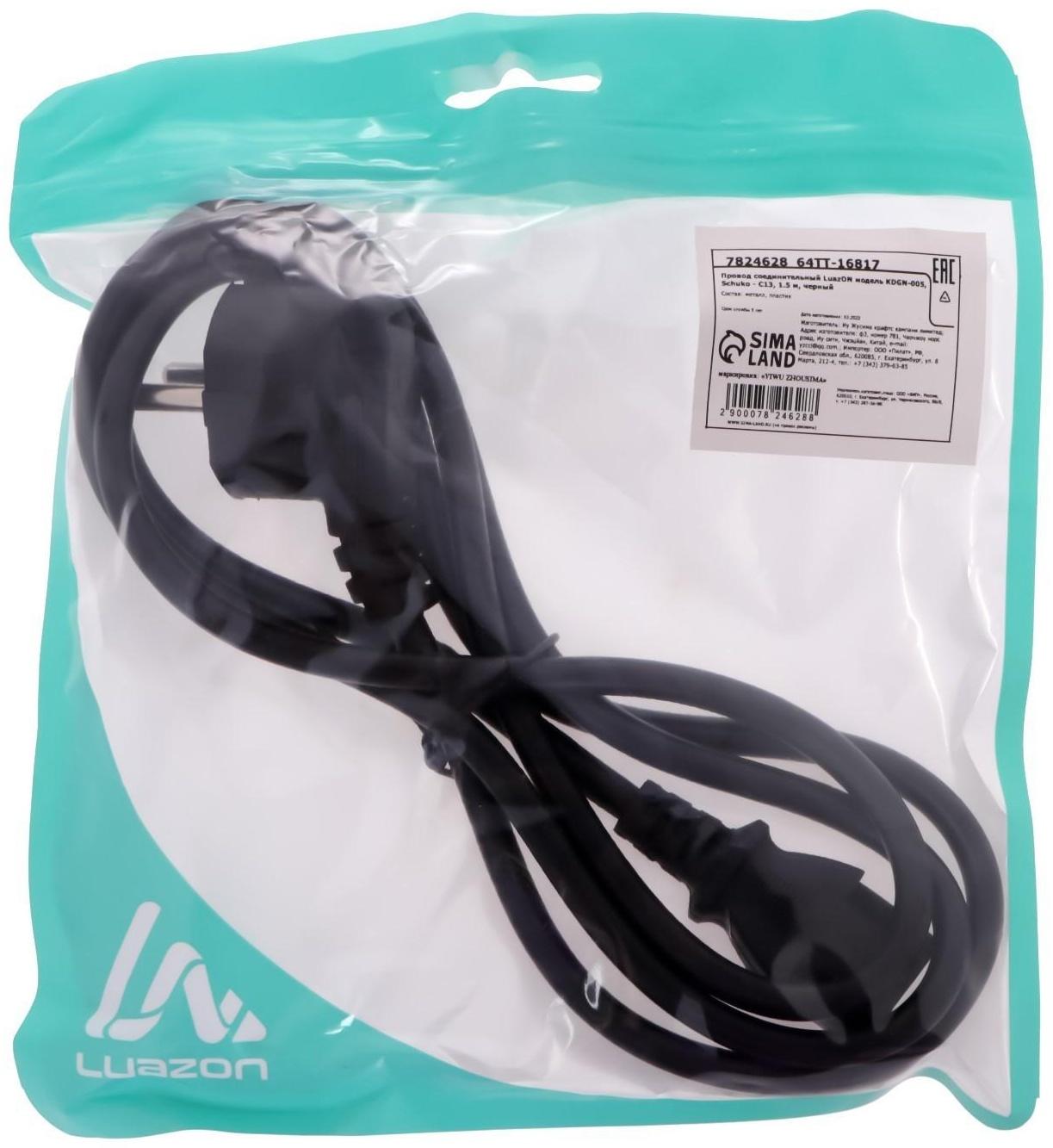 Кабель питания LuazON KDGN-005, Schuko - C13, 10 А, 1.5 м, 3-х жильный, черный