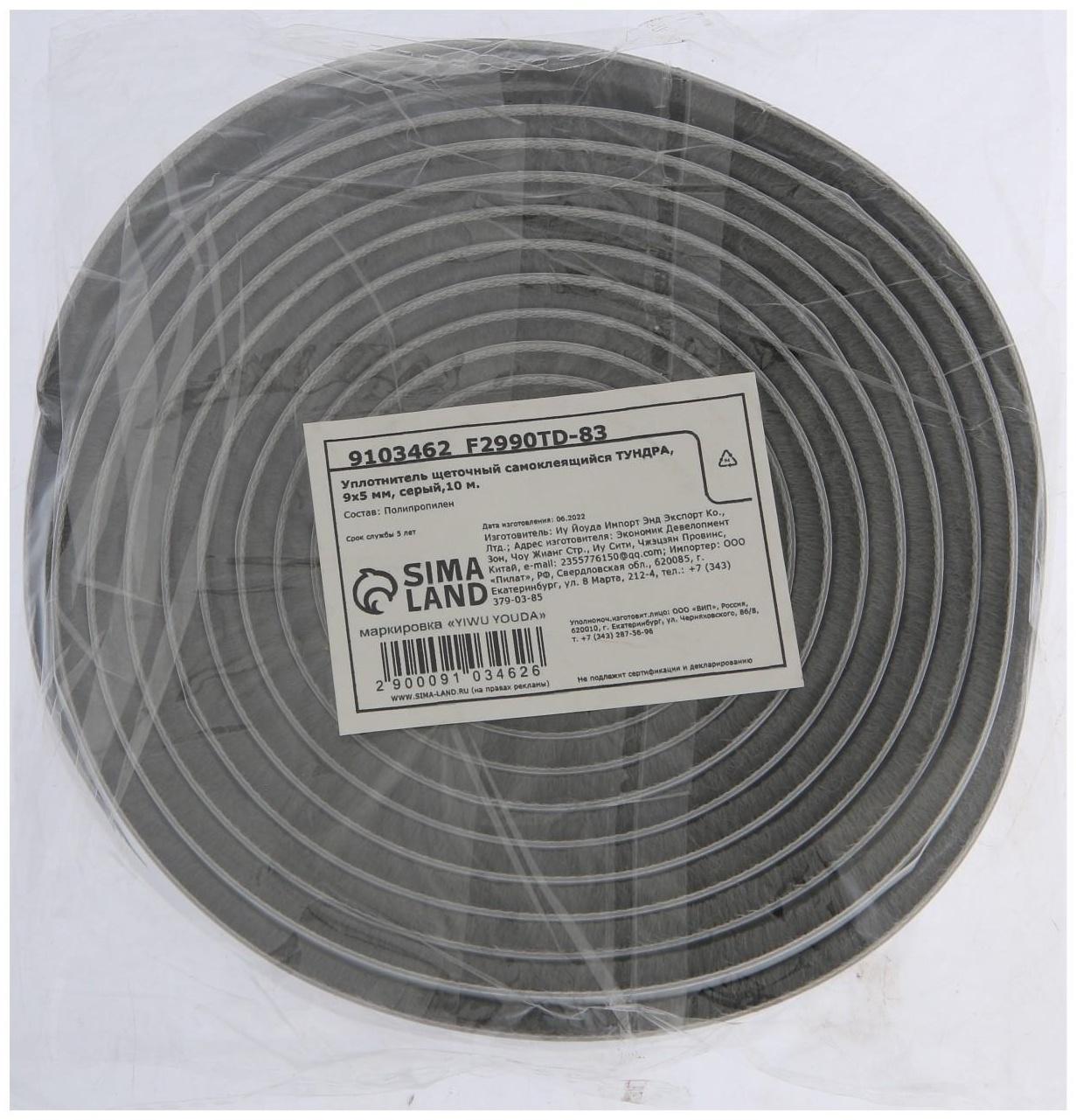 Уплотнитель щеточный самоклеящийся ТУНДРА, 9х5 мм, серый,10 м.