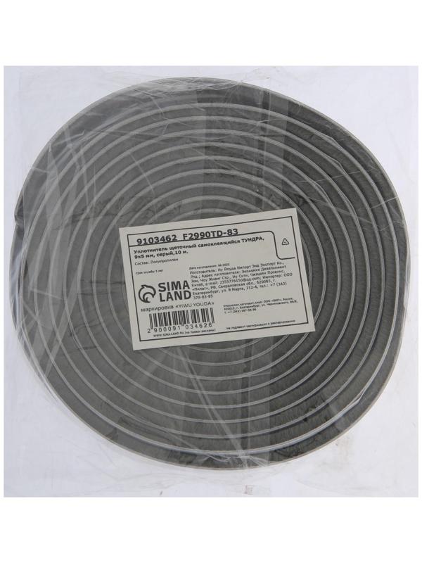 Уплотнитель щеточный самоклеящийся ТУНДРА, 9х5 мм, серый,10 м.