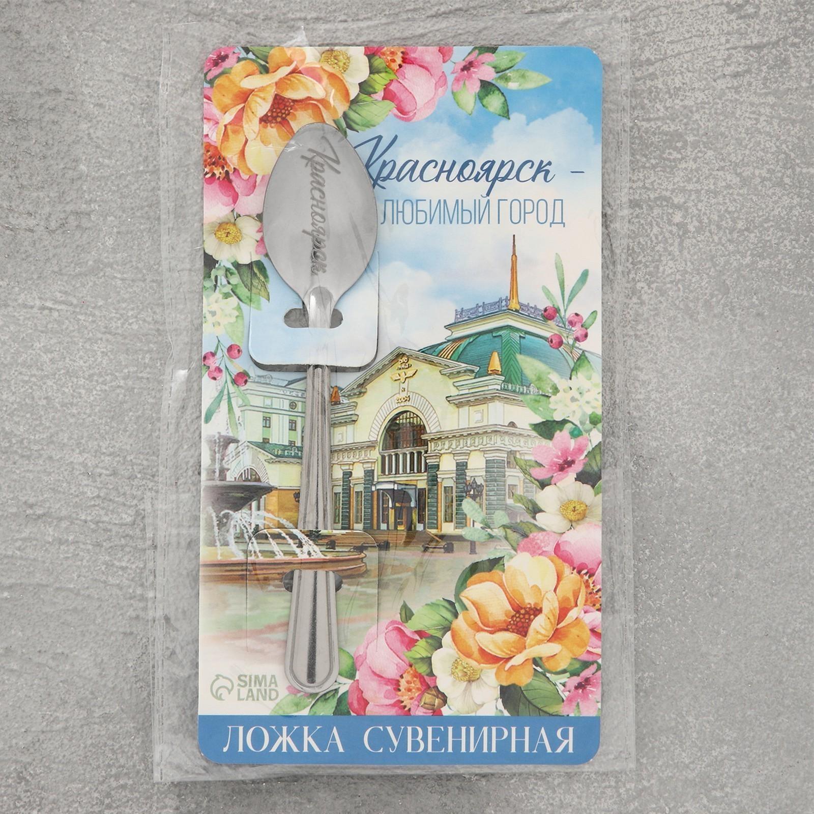 Ложка сувенирная «Красноярск», с гравировкой, 3 х 14 см