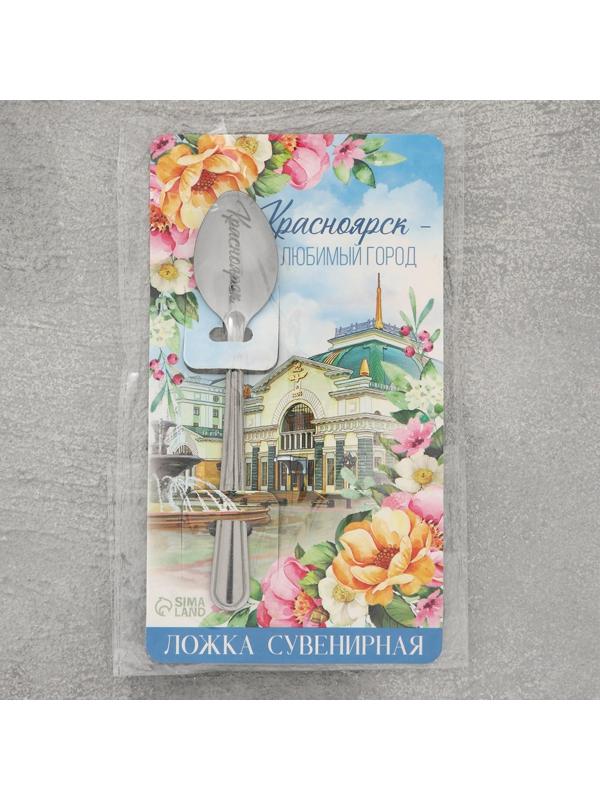 Ложка сувенирная «Красноярск», с гравировкой, 3 х 14 см