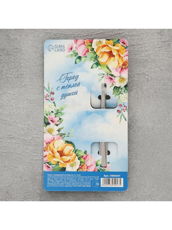 Ложка сувенирная «Красноярск», с гравировкой, 3 х 14 см