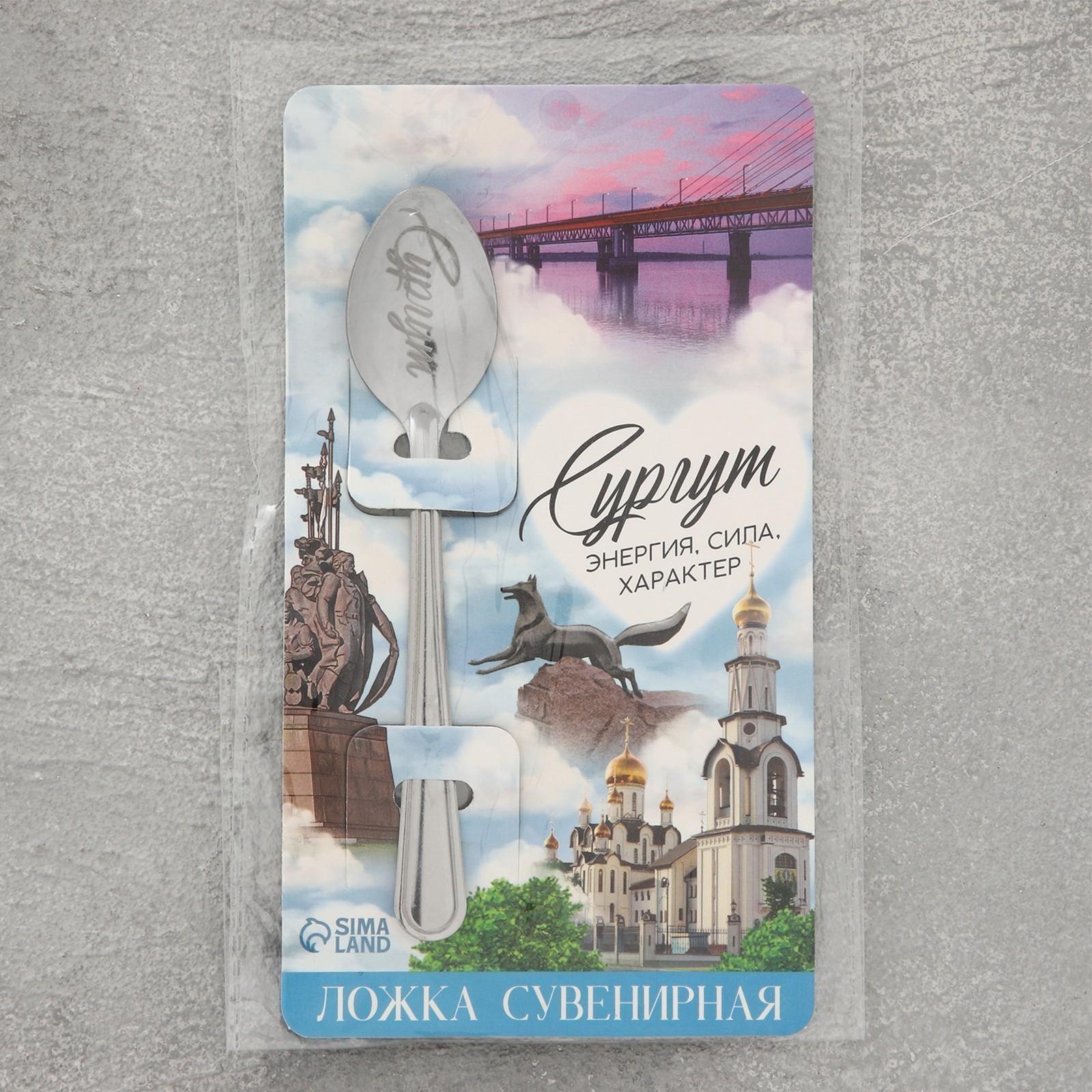 Ложка сувенирная «Сургут», с гравировкой, 3 х 14 см