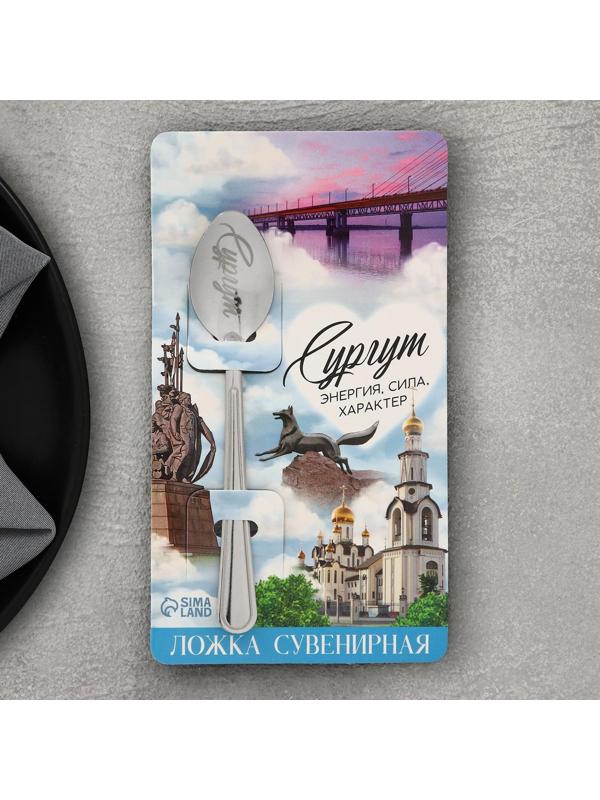 Ложка сувенирная «Сургут», с гравировкой, 3 х 14 см