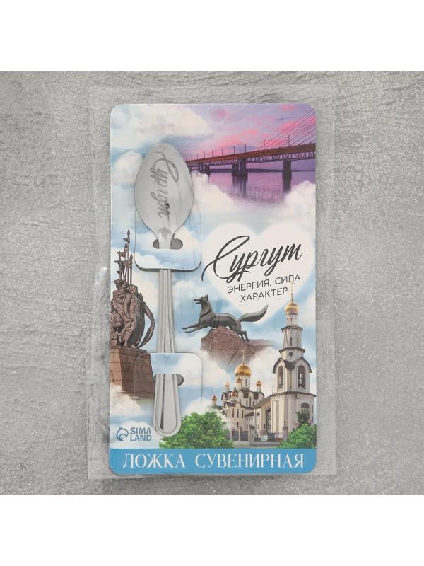 Ложка сувенирная «Сургут», с гравировкой, 3 х 14 см