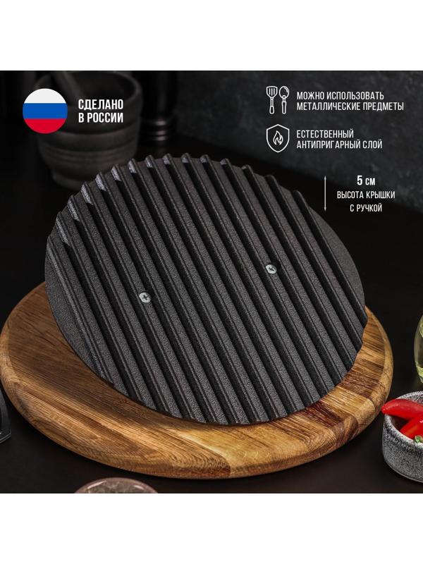 Крышка-пресс литая чугунная Magma, под сковороду-гриль, 24×4 см