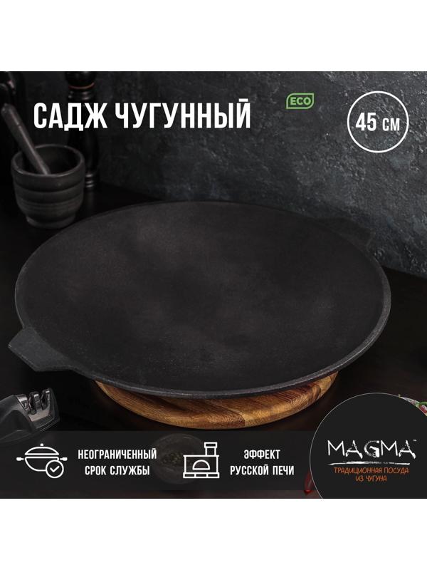 Садж литой чугунный Magma, d=45 см