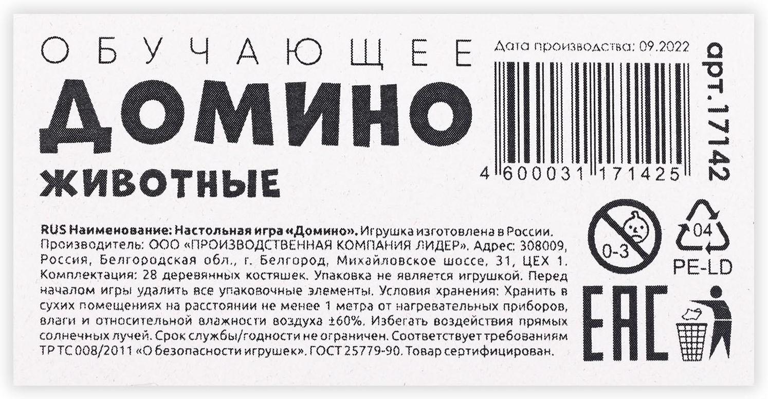 Настольная игра «Домино. Дикие животные»