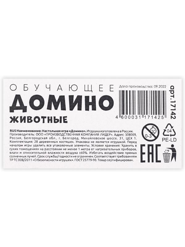 Настольная игра «Домино. Дикие животные»