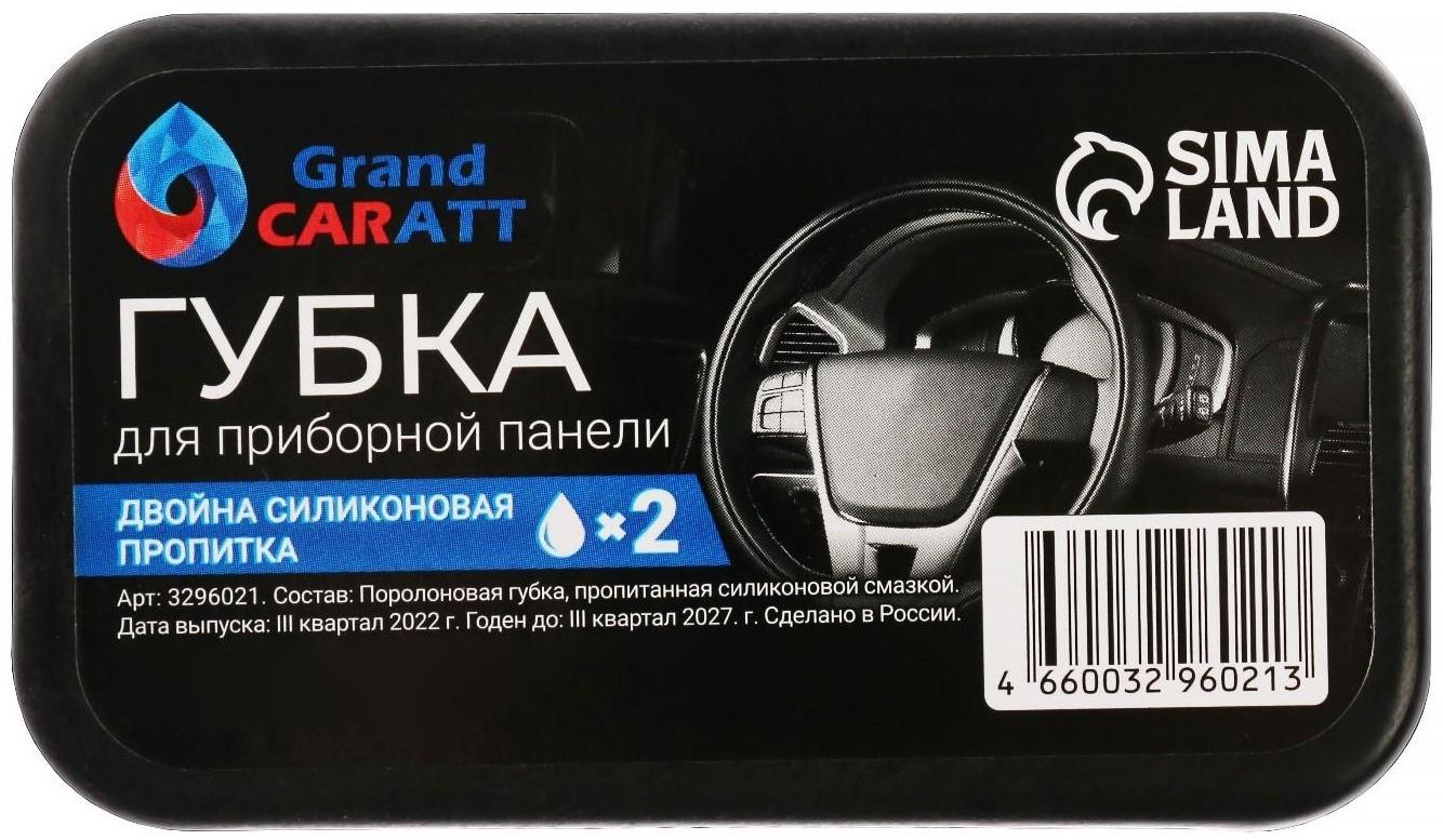 Губка для ухода за пластиком Grand Caratt глянцевый блеск, с пропиткой