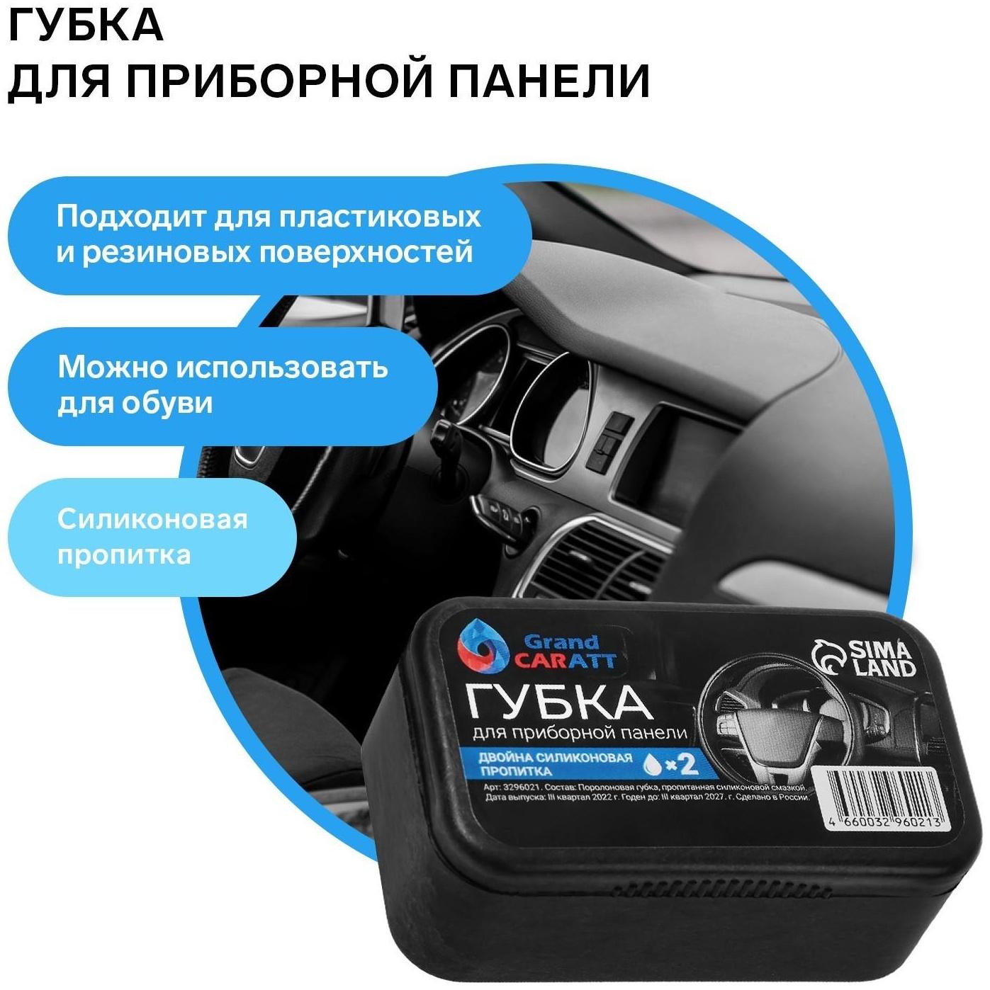 Губка для ухода за пластиком Grand Caratt глянцевый блеск, с пропиткой