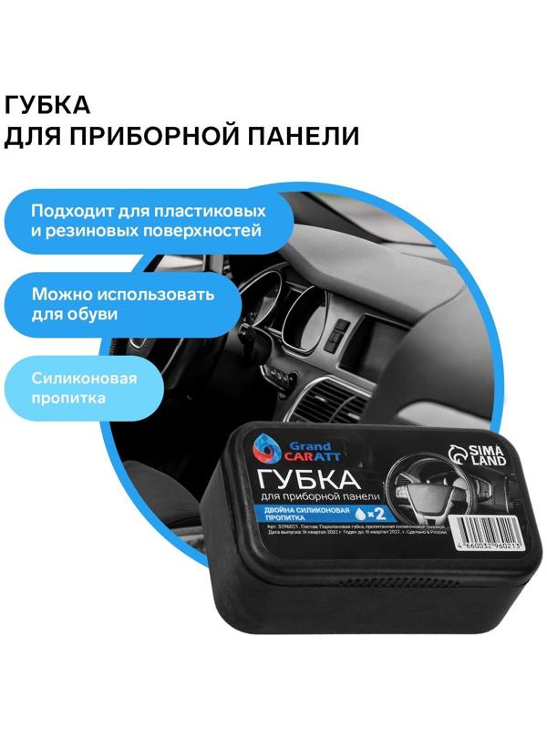 Губка для ухода за пластиком Grand Caratt глянцевый блеск, с пропиткой