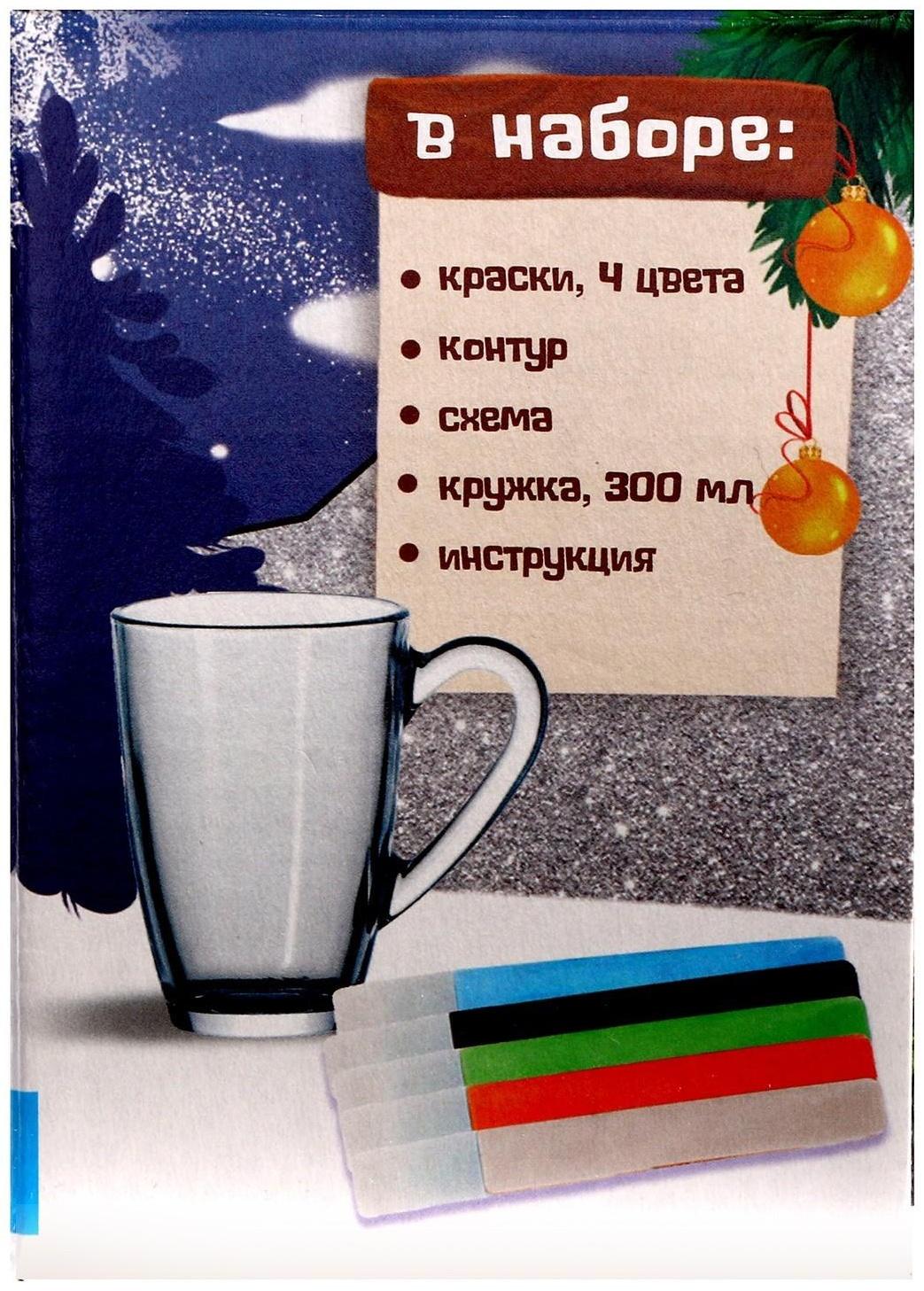 Роспись кружки витражными красками «В ожидании подарков»