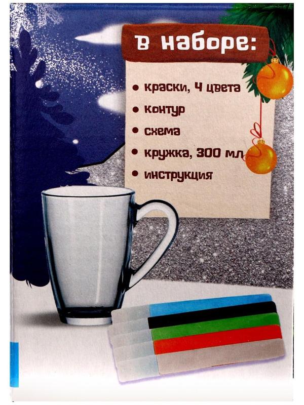 Роспись кружки витражными красками «В ожидании подарков»