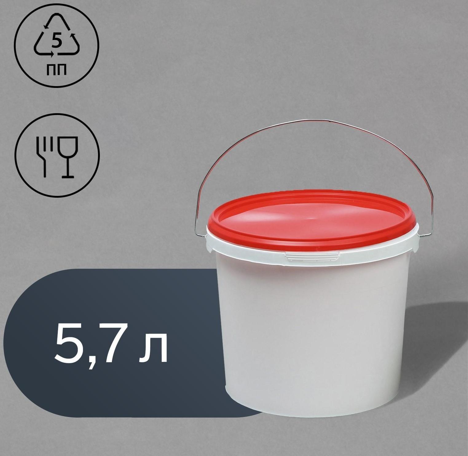 Бак-ведро пищевой, 5,7 л, с крышкой, белый
