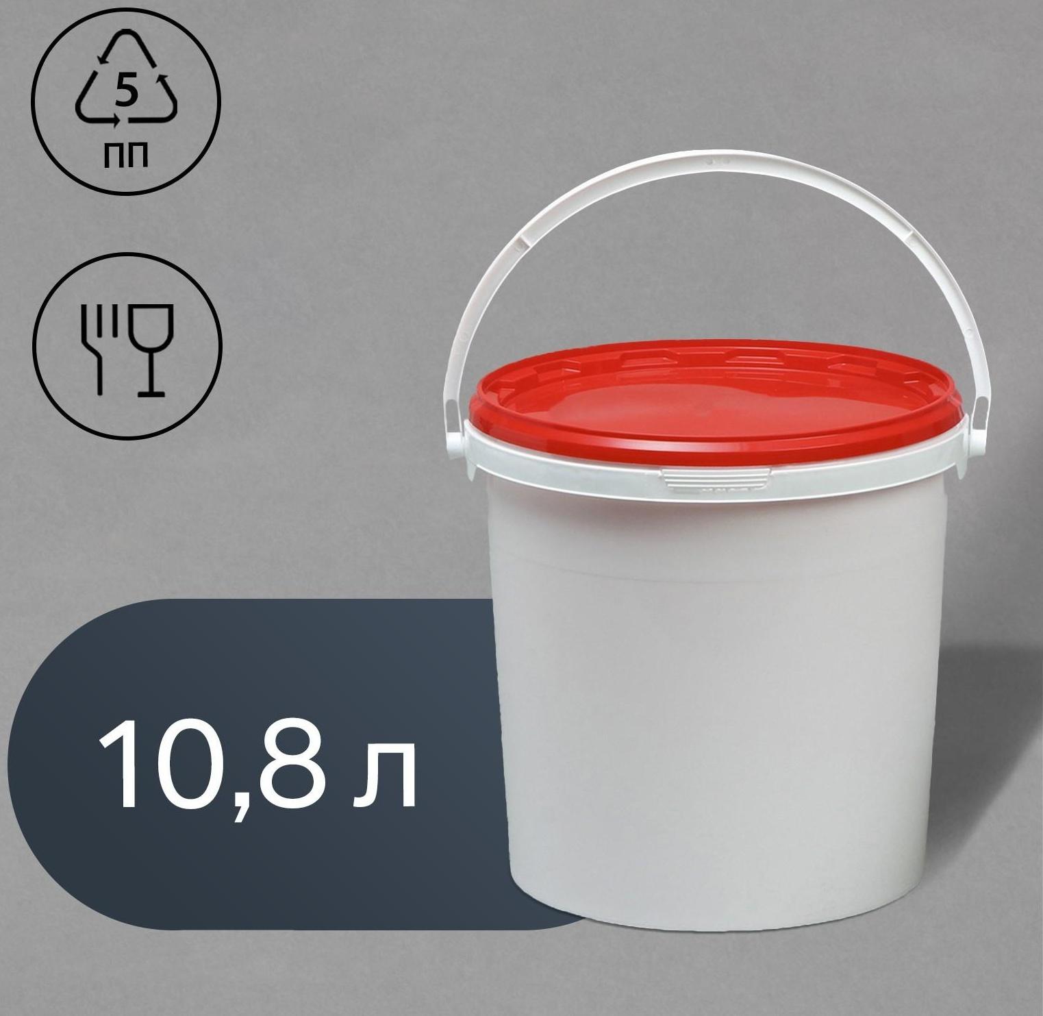 Бак-ведро пищевой «Для солений», 10,8 л, с герметичной крышкой