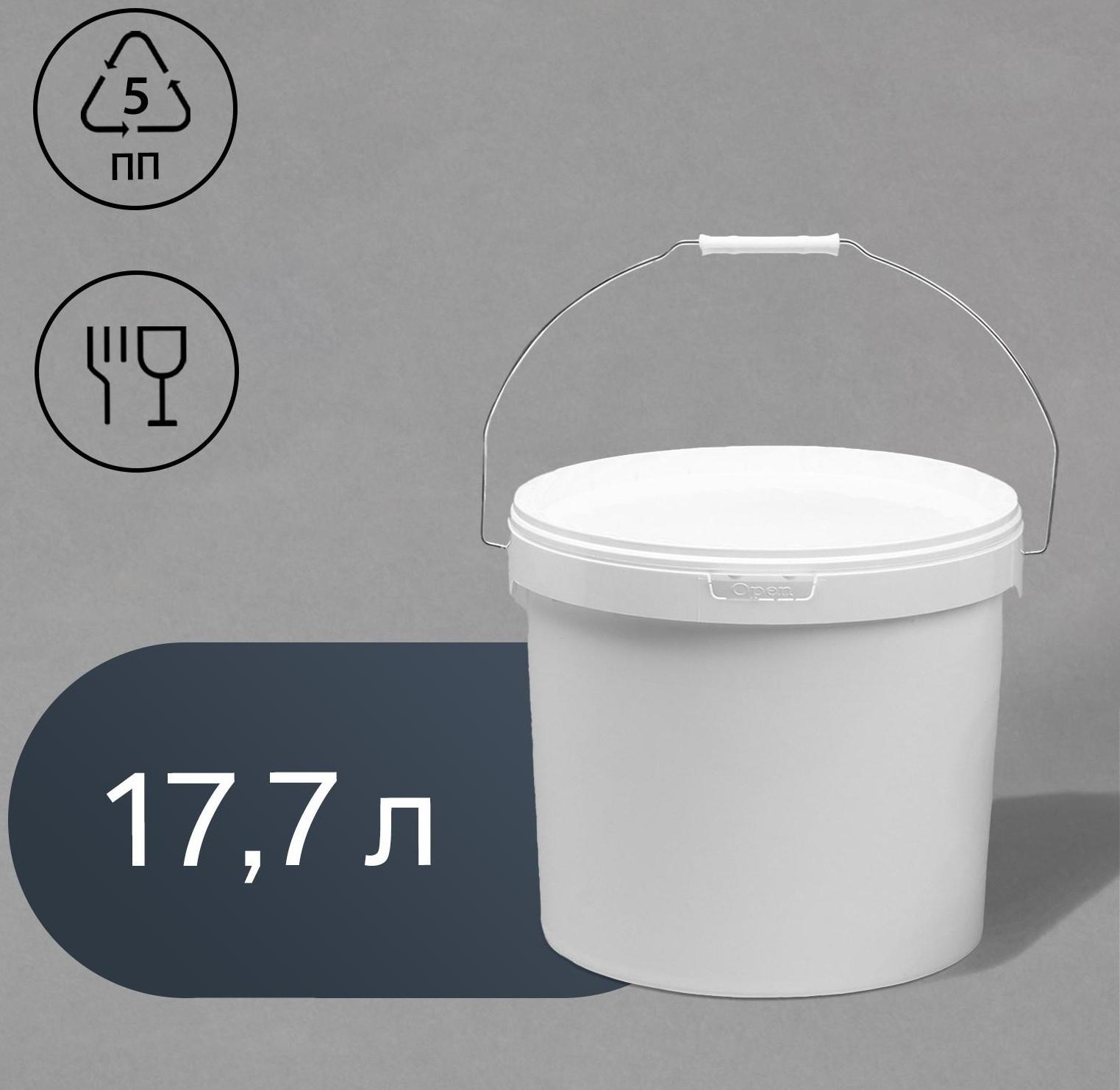 Бак-ведро пищевой, 17,7 л, с крышкой, белый
