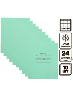 Комплект тетрадей из 10 шт, 24 листа в клетку, Зелёная обложка, блок №2 (белизна 75%)