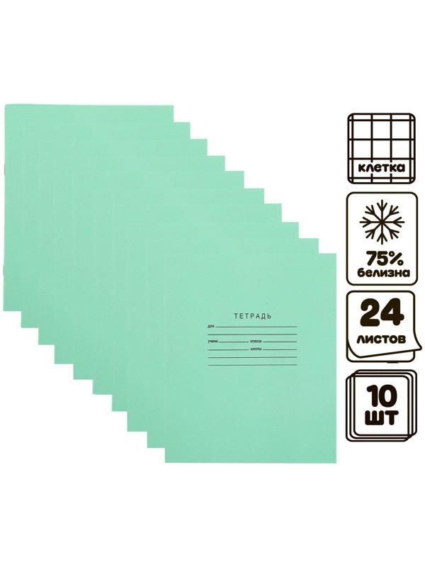 Комплект тетрадей из 10 шт, 24 листа в клетку, Зелёная обложка, блок №2 (белизна 75%)