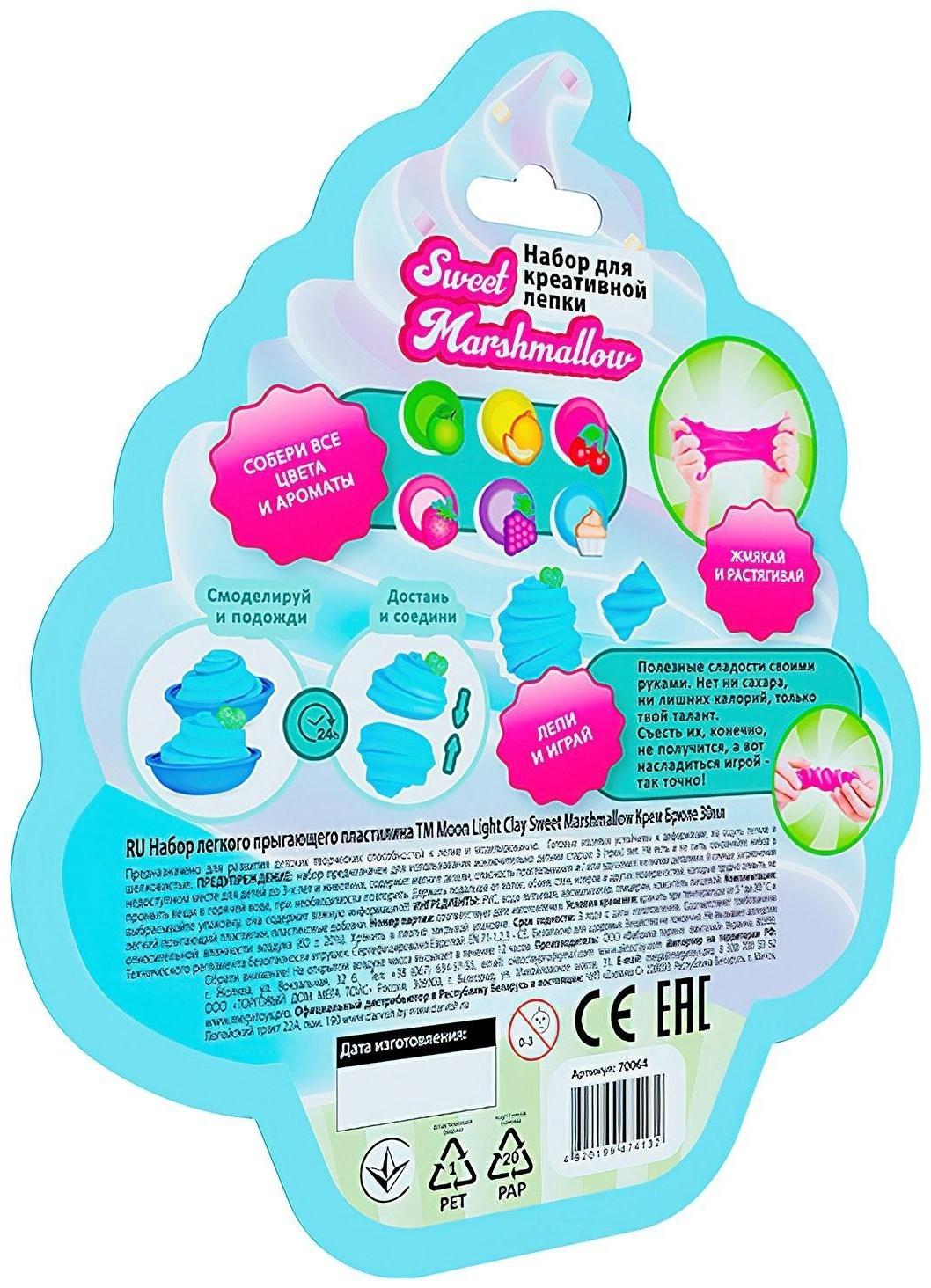 Набор лёгкого прыгающего пластилина Sweet Marshmallow «Крем-брюле» 30мл