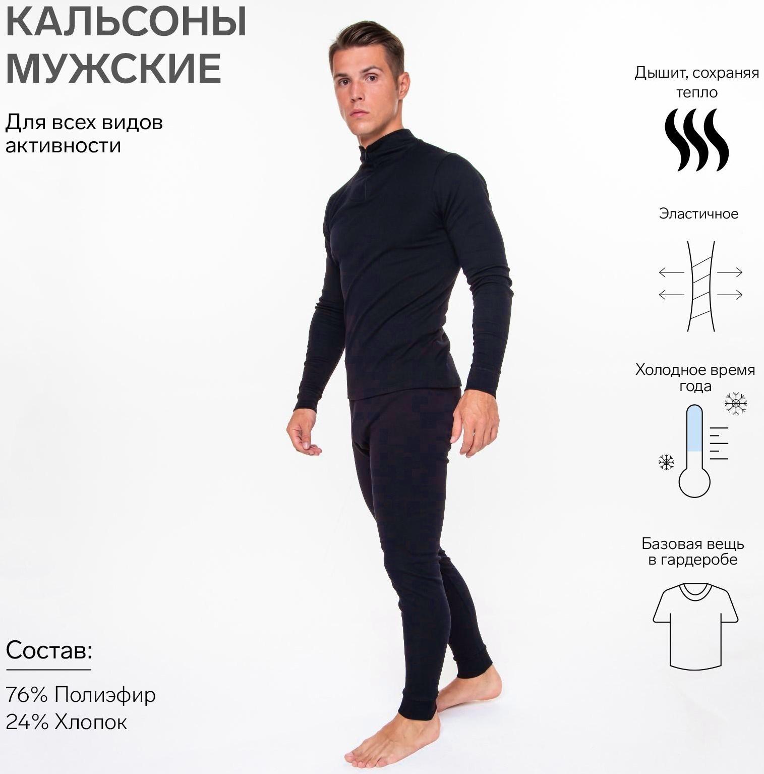 Кальсоны мужские, цвет чёрный, размер 48