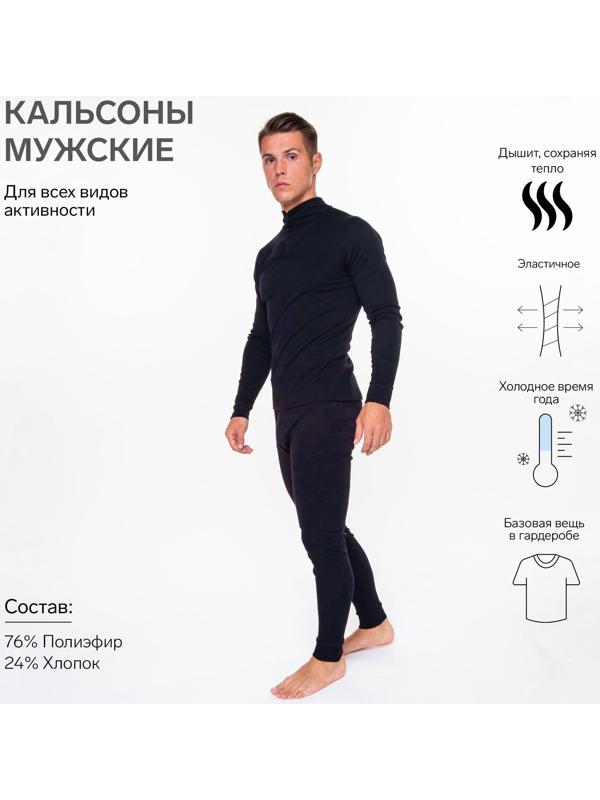 Кальсоны мужские, цвет чёрный, размер 50