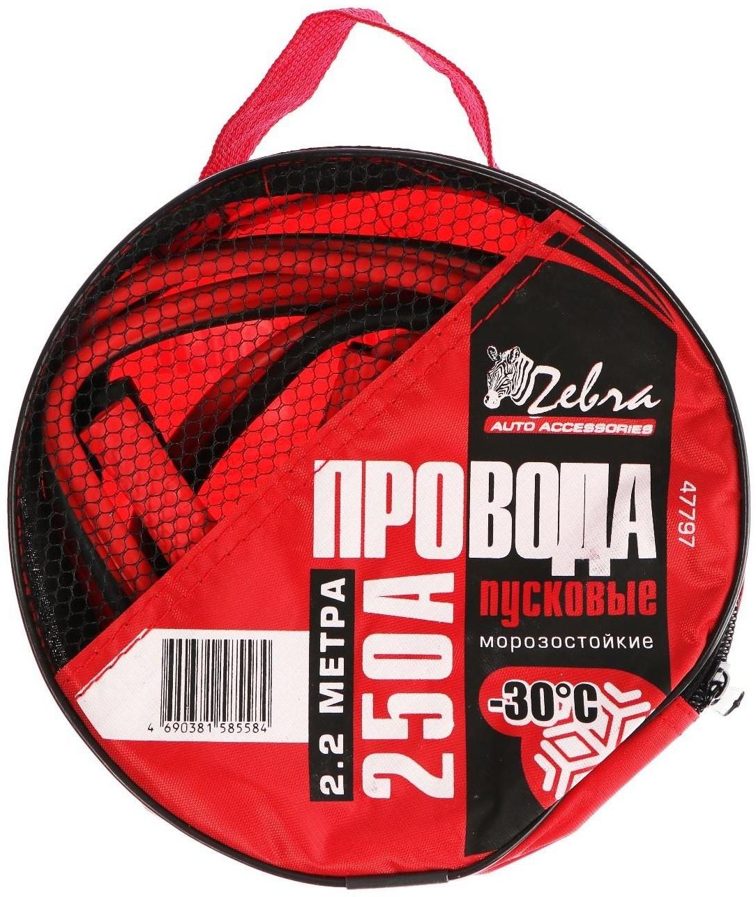 Пусковые провода Zebra, 250 А, морозостойкие, 2.2 м, в сумке