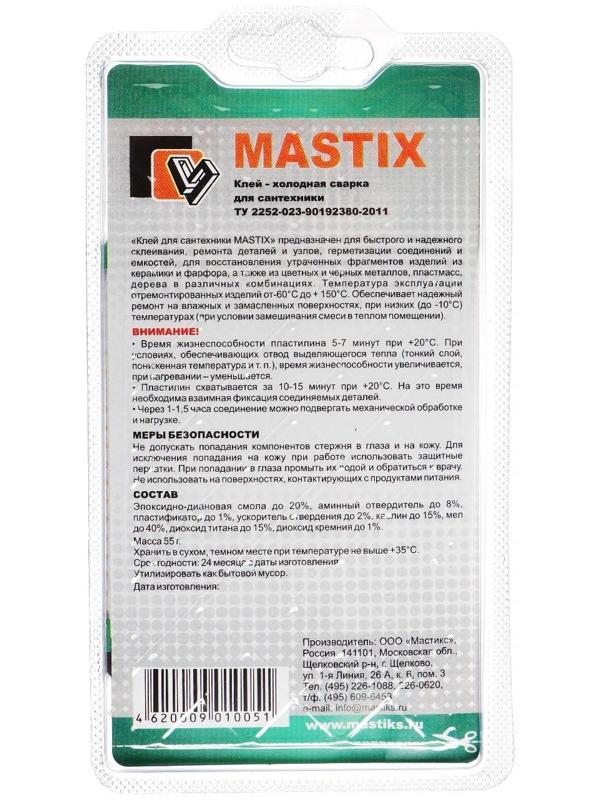 Клей-холодная сварка для сантехники MASTIX, 55 г