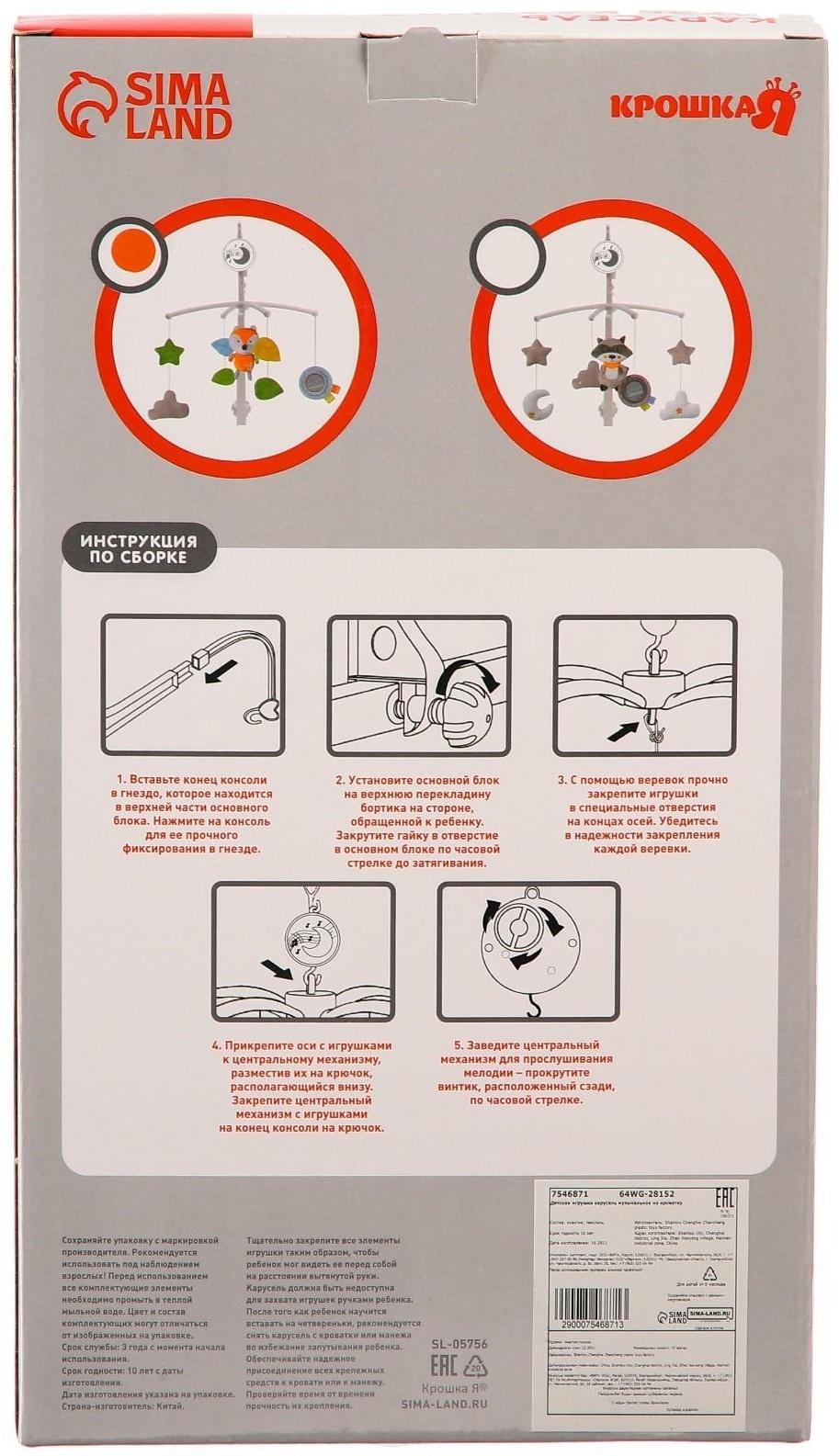 Мобиль музыкальный «Лисенок», заводной, мягкие игрушки