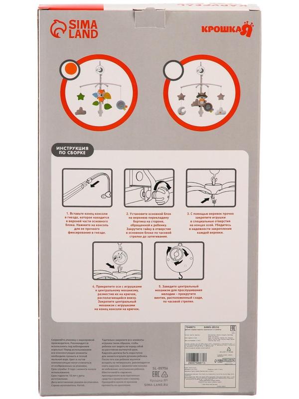 Мобиль музыкальный «Лисенок», заводной, мягкие игрушки
