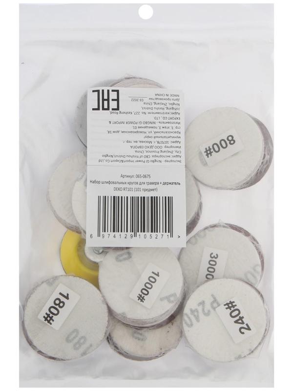 Набор шлифовальных кругов для гравера DEKO RT101, 50 мм, Р60-3000, держатель, 101 предмет