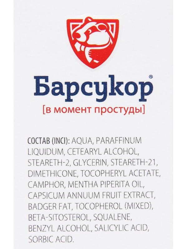 Бальзам-крем Барсукор с барсучьим жиром, детский, массажный, 30 мл