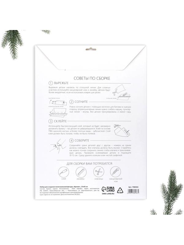 Полигональная фигура из бумаги «Кролик», 11 х 22 х 18 см