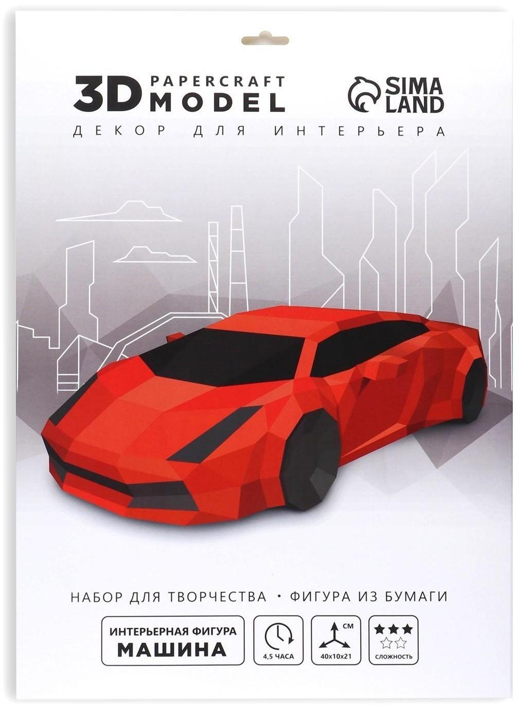 Полигональная фигура из бумаги «Машина», 40 х 10 х 21 см