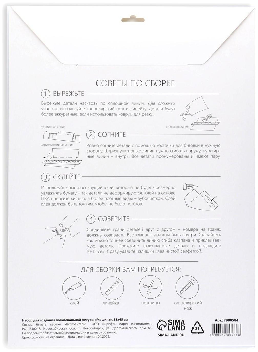 Полигональная фигура из бумаги «Машина», 40 х 10 х 21 см