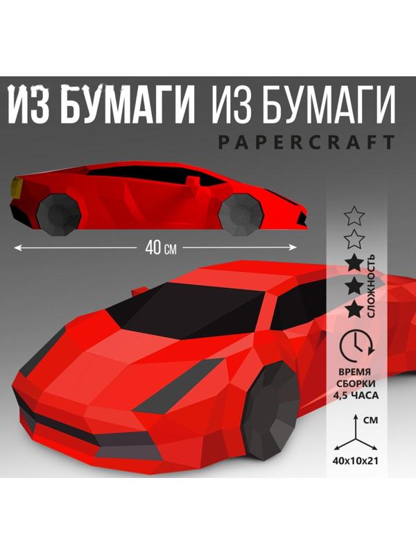 Полигональная фигура из бумаги «Машина», 40 х 10 х 21 см